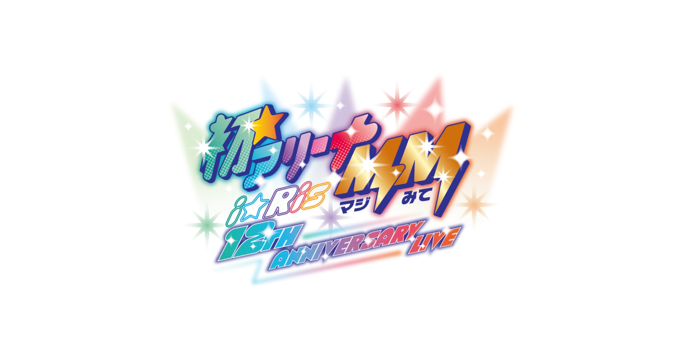 プリパラ　プロモ　イベント　入場者特典　ホワイトクリスマスオーナメントワンピ プリパラプリチケホワイトクリスマスオーナメントワンピ2014年