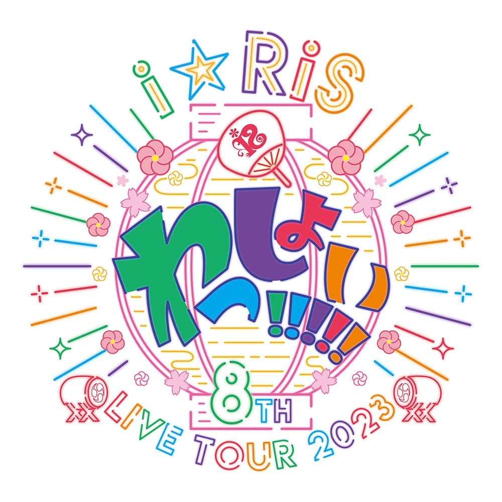 i☆Ris 8th Live Tour 2023～わっしょい!!!!!～