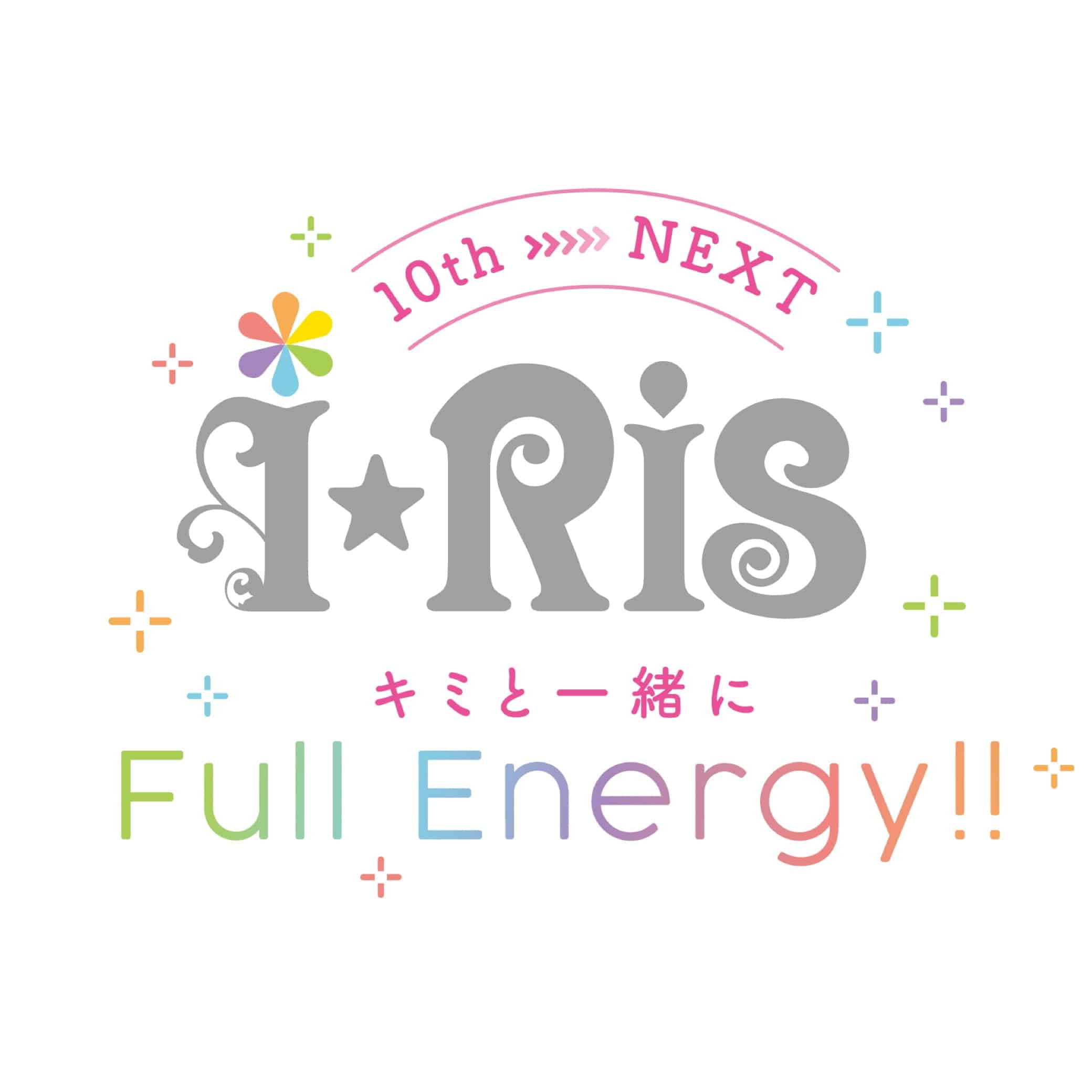 i☆Ris 10th→NEXT キミと一緒に「Full Energy!!」