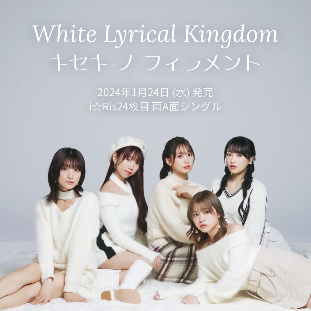 White Lyrical Kingdom/キセキ-ノ-フィラメント